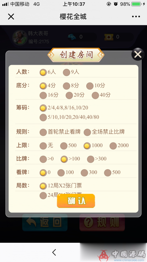 图片[6]-樱花互娱H5源码稳定运营-SellCode