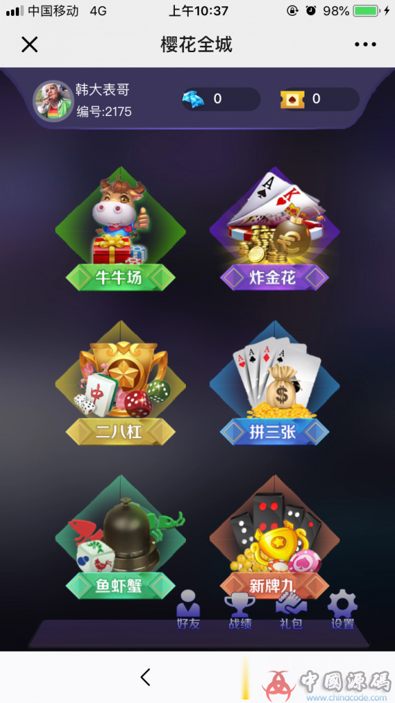 樱花互娱H5源码稳定运营-SellCode