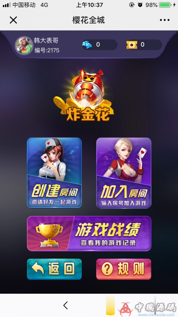 图片[5]-樱花互娱H5源码稳定运营-SellCode