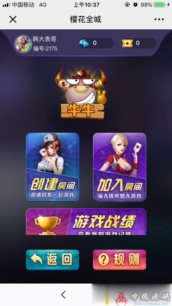 图片[4]-樱花互娱H5源码稳定运营-SellCode