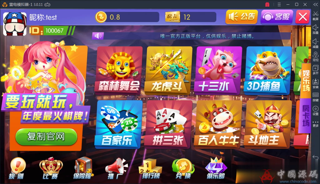 修复控制陌陌棋牌1:1完整组件|完美控制-SellCode