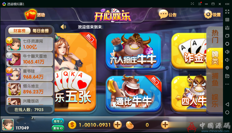 很牛的316棋牌组件|运营级别|无BUG-SellCode