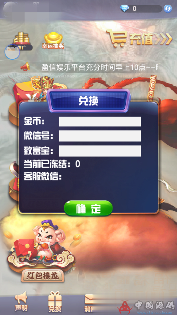 图片[8]-最新红包孙悟空大圣盈信红包扫雷接龙禁抢源码+完美双端APP+完整数据+安装教程-SellCode
