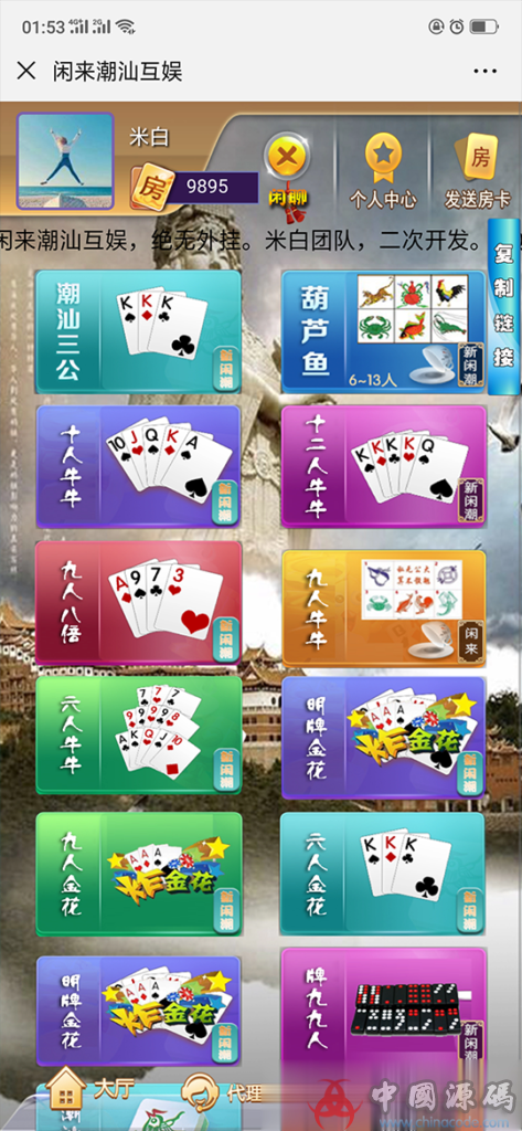 H5闲来潮汕互娱完整运营版源码 带暗堡多玩法+透视胜率+安装教程-SellCode