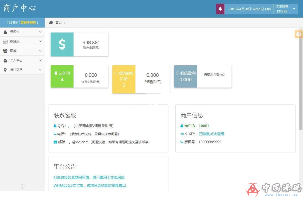 火山支付即时到账源码|免签支付支持支付宝微信拉卡拉等等 带简单安装教程-SellCode