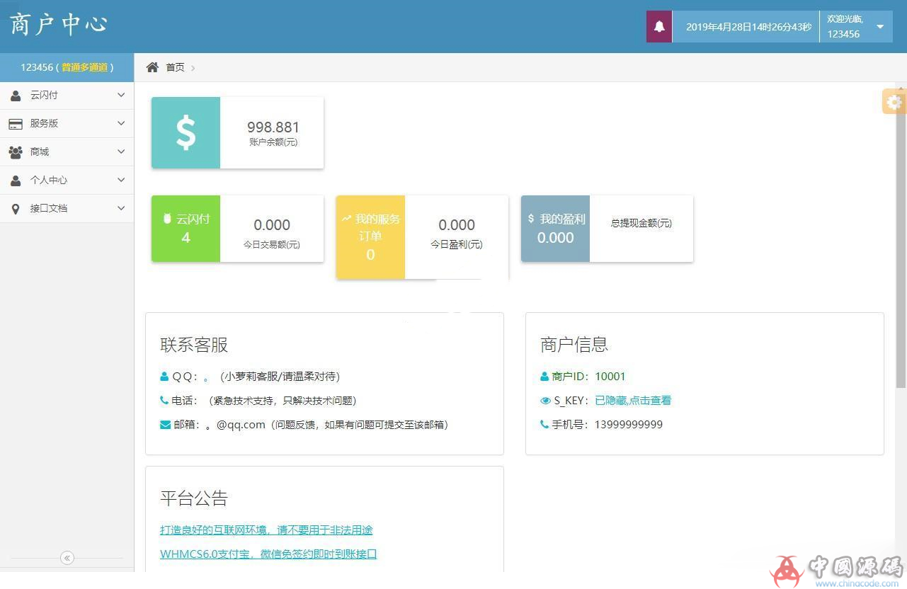 火山支付即时到账源码|免签支付支持支付宝微信拉卡拉等等 带简单安装教程-SellCode