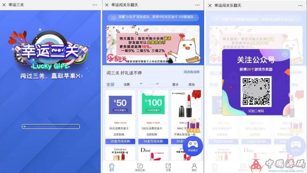 H5幸运口红/幸运闯关/抖音口红完美运营修复版可轮换防封-SellCode