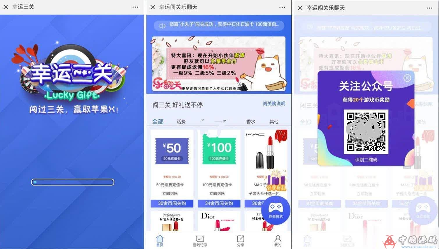H5幸运口红/幸运闯关/抖音口红完美运营修复版可轮换防封-SellCode