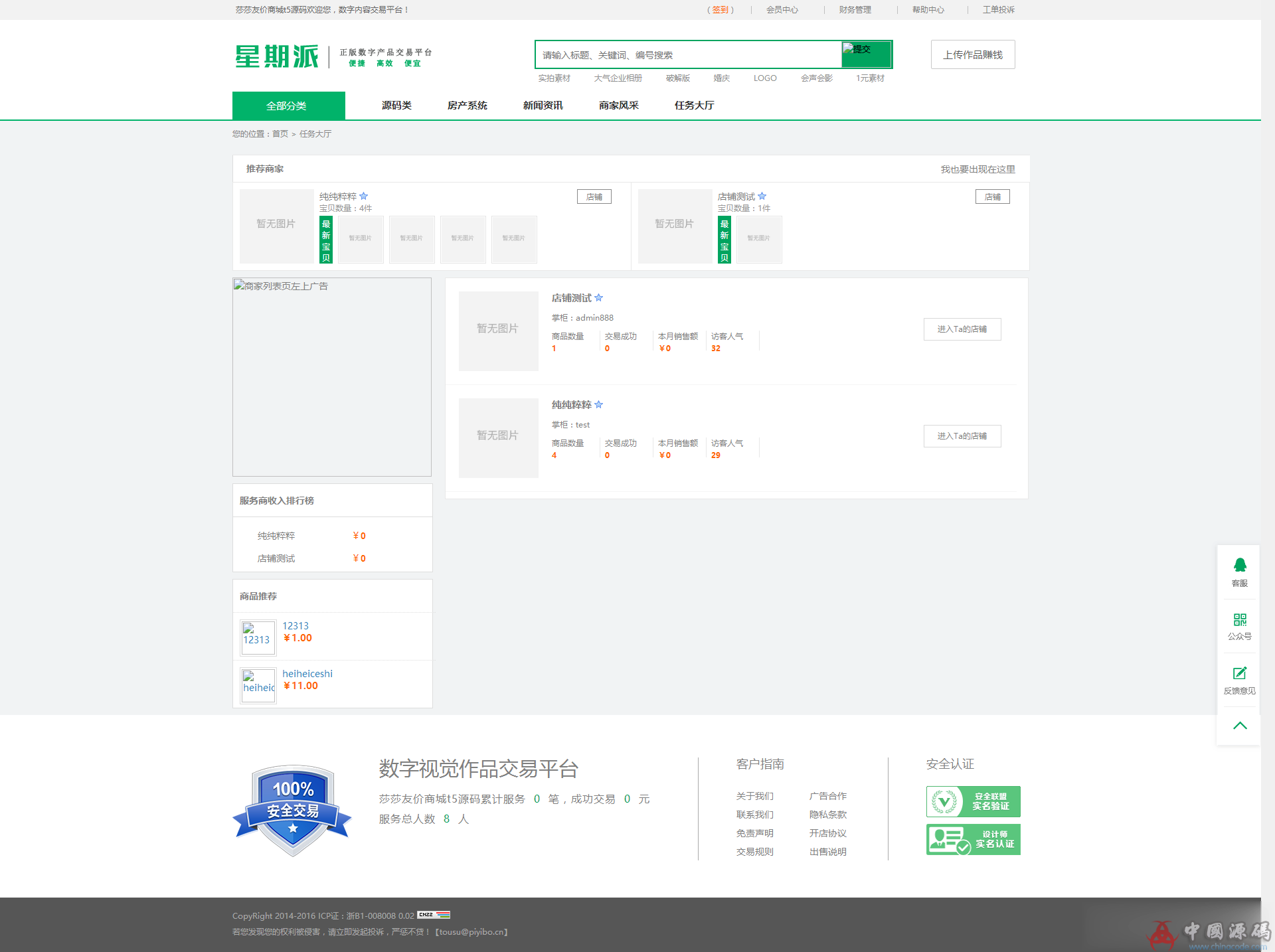 图片[8]-星期派正版数字交易平台源码友价T5内核加上星期派源码交易系统绿白风格模板-SellCode