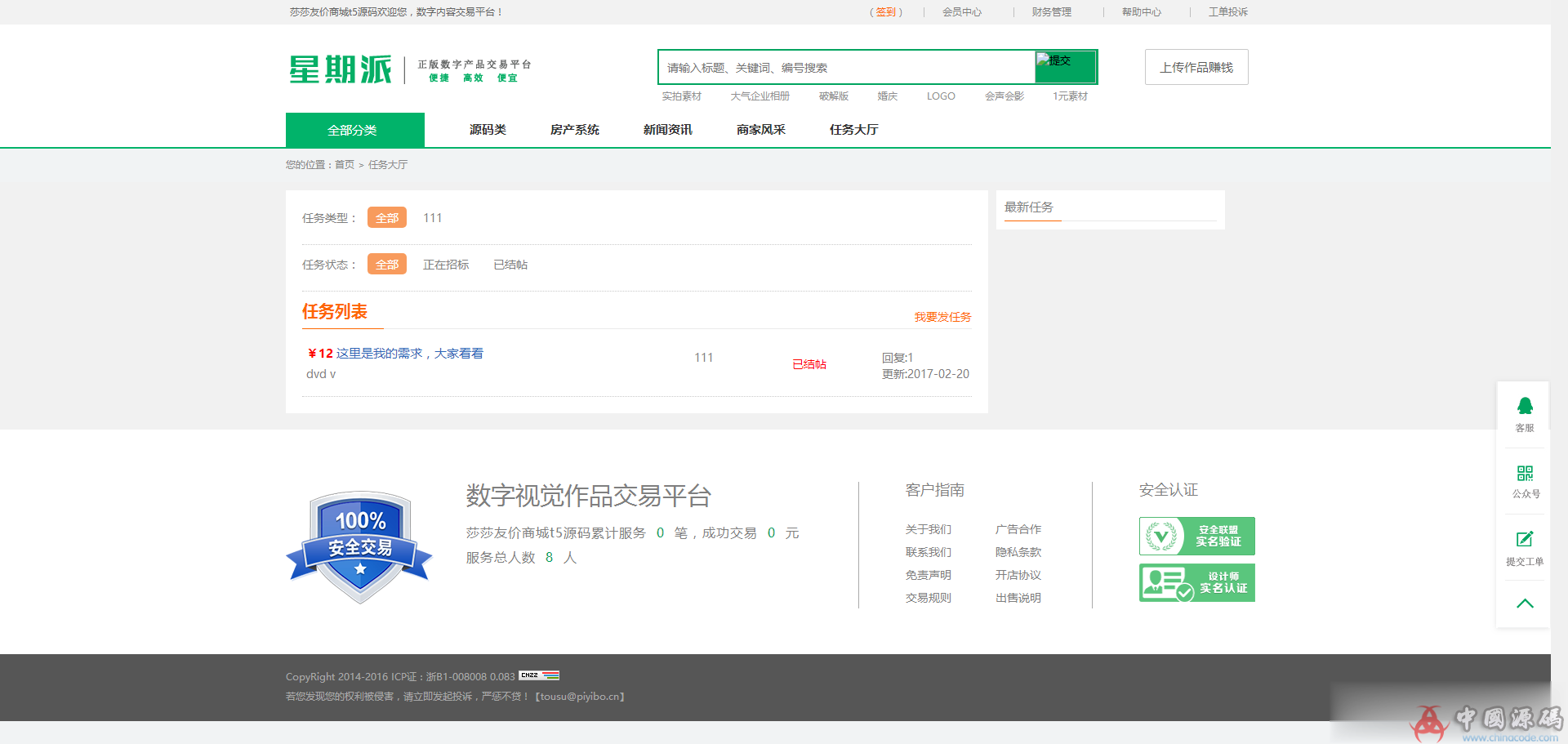 图片[9]-星期派正版数字交易平台源码友价T5内核加上星期派源码交易系统绿白风格模板-SellCode