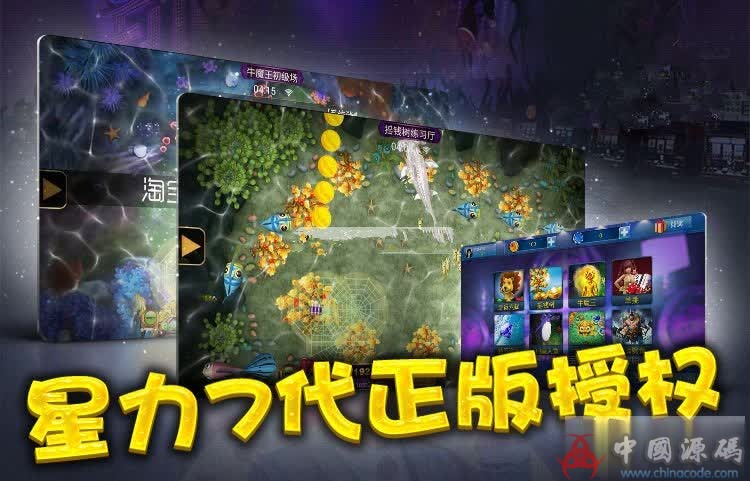 电玩城游戏平台星力7代 电玩源码程序街机电玩城源码手机电玩城游戏源码app电玩城平台-SellCode