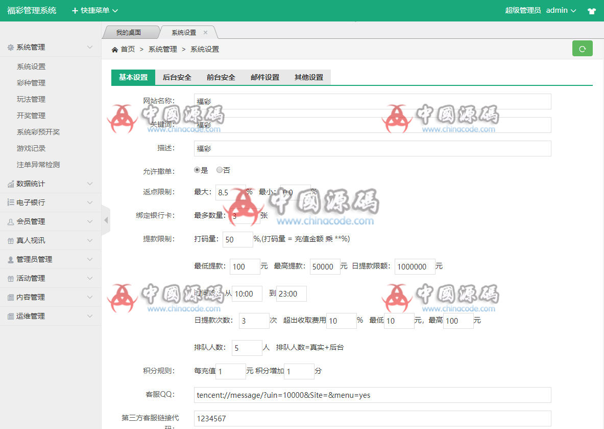 图片[10]-最新红色菠菜源码带开奖–带图文安装教程-SellCode