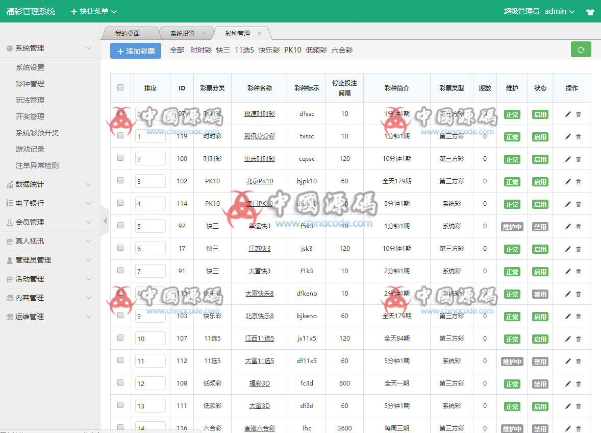 图片[11]-最新红色菠菜源码带开奖–带图文安装教程-SellCode