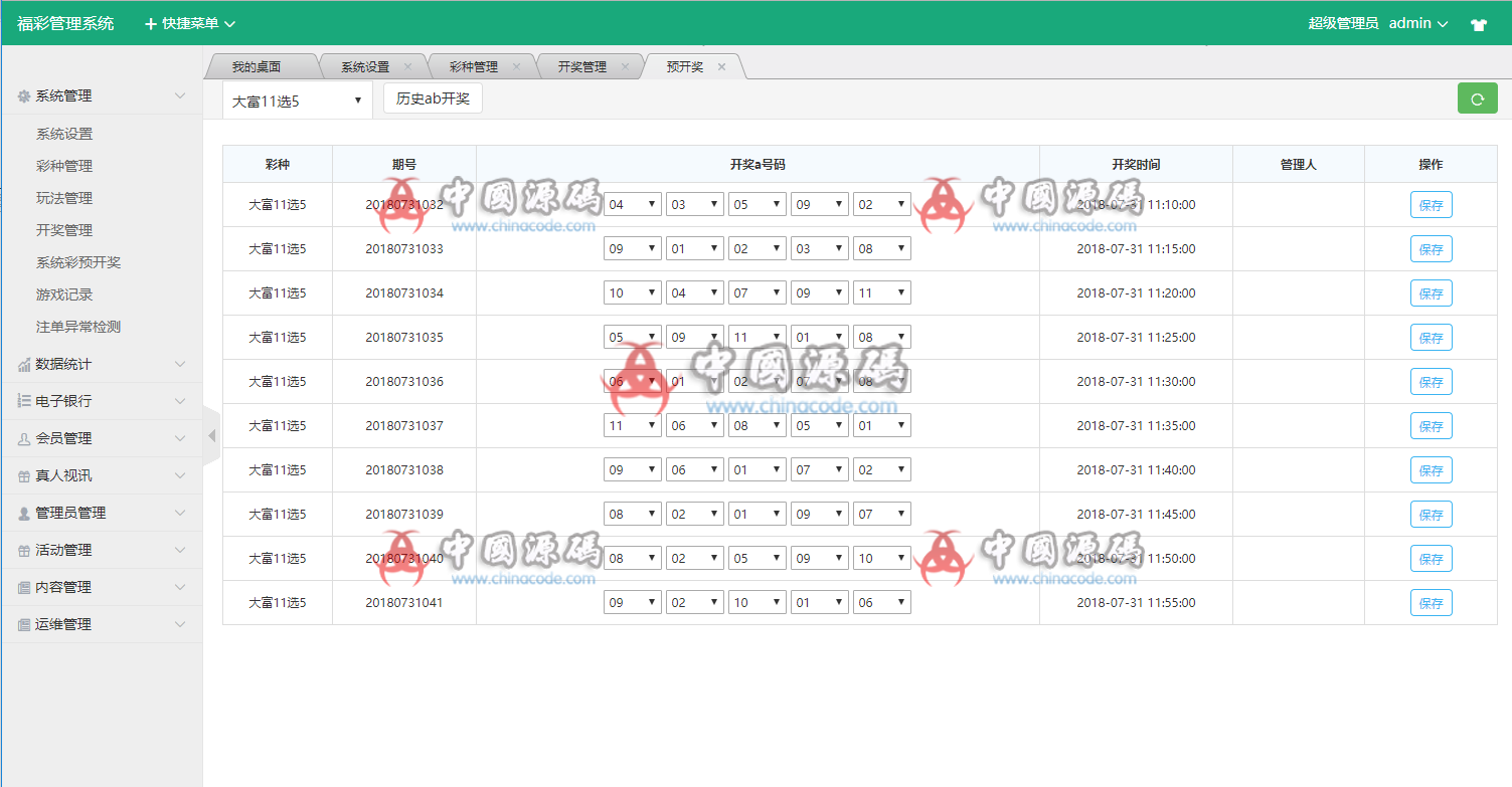 图片[12]-最新红色菠菜源码带开奖–带图文安装教程-SellCode