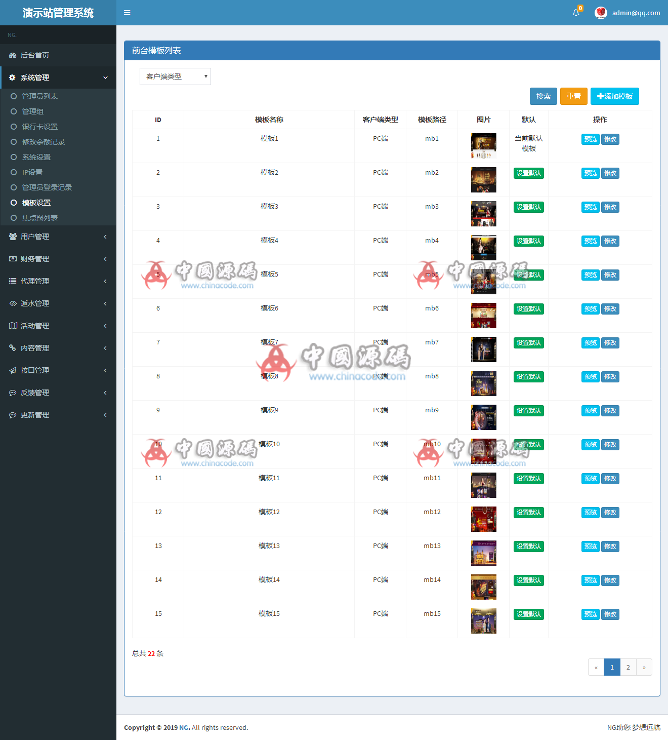 NG8.0 YLC,免转,22套模板一键切换,60多条接口已对接-SellCode
