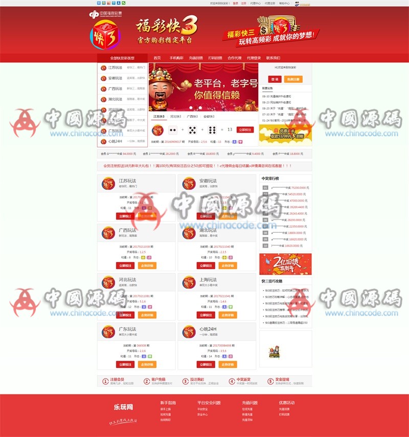 Thinkphp福彩菜票平台网站源码 源码默认无采集接口 请到后台-菜票管理自己调用接口-SellCode