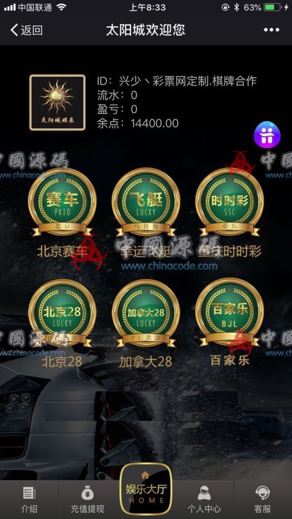 价值2000元的微信SSC源码 带域名防封系统 微信公众号游戏-SellCode