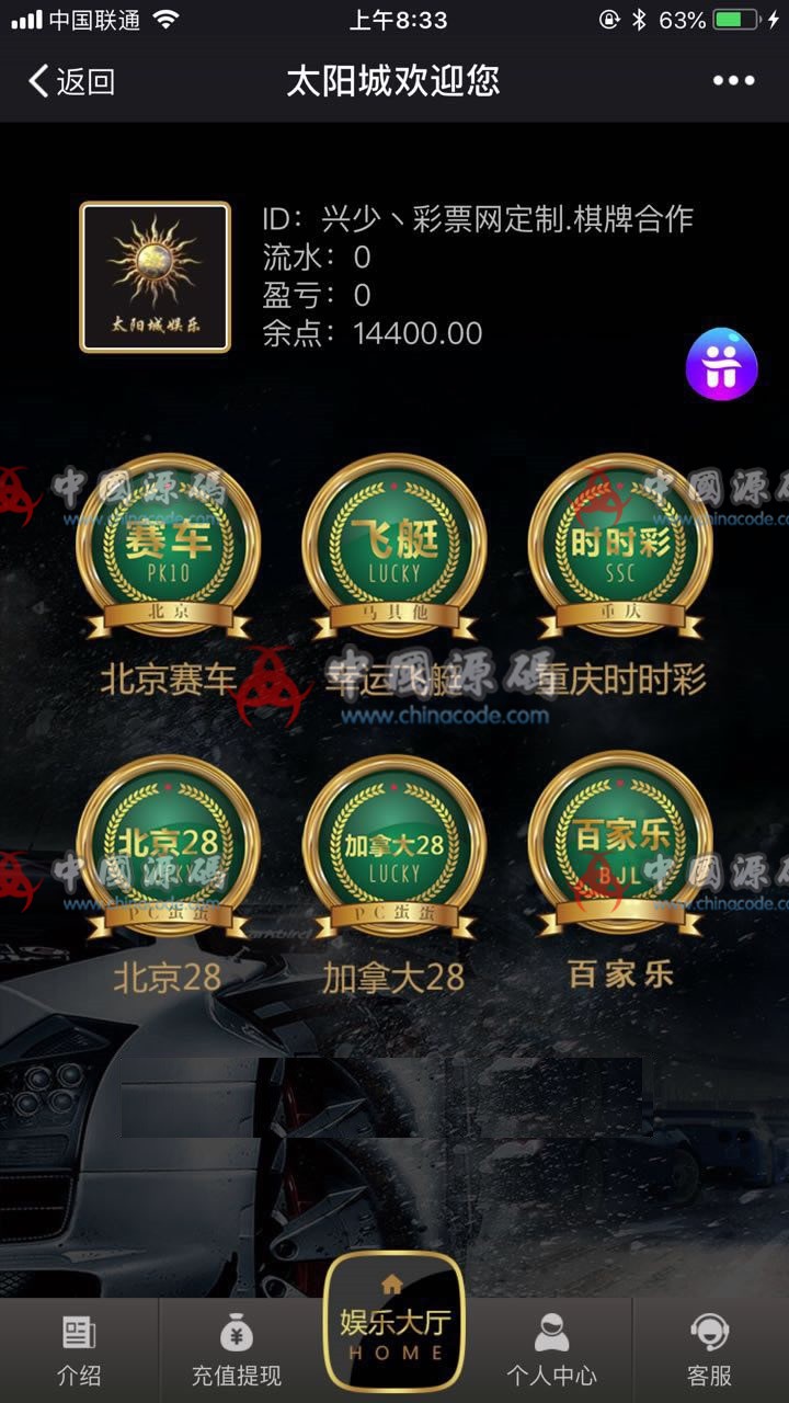 价值2000元的微信SSC源码 带域名防封系统 微信公众号游戏-SellCode