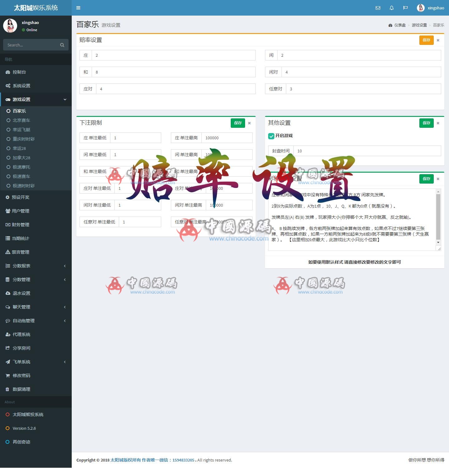 图片[7]-价值2000元的微信SSC源码 带域名防封系统 微信公众号游戏-SellCode