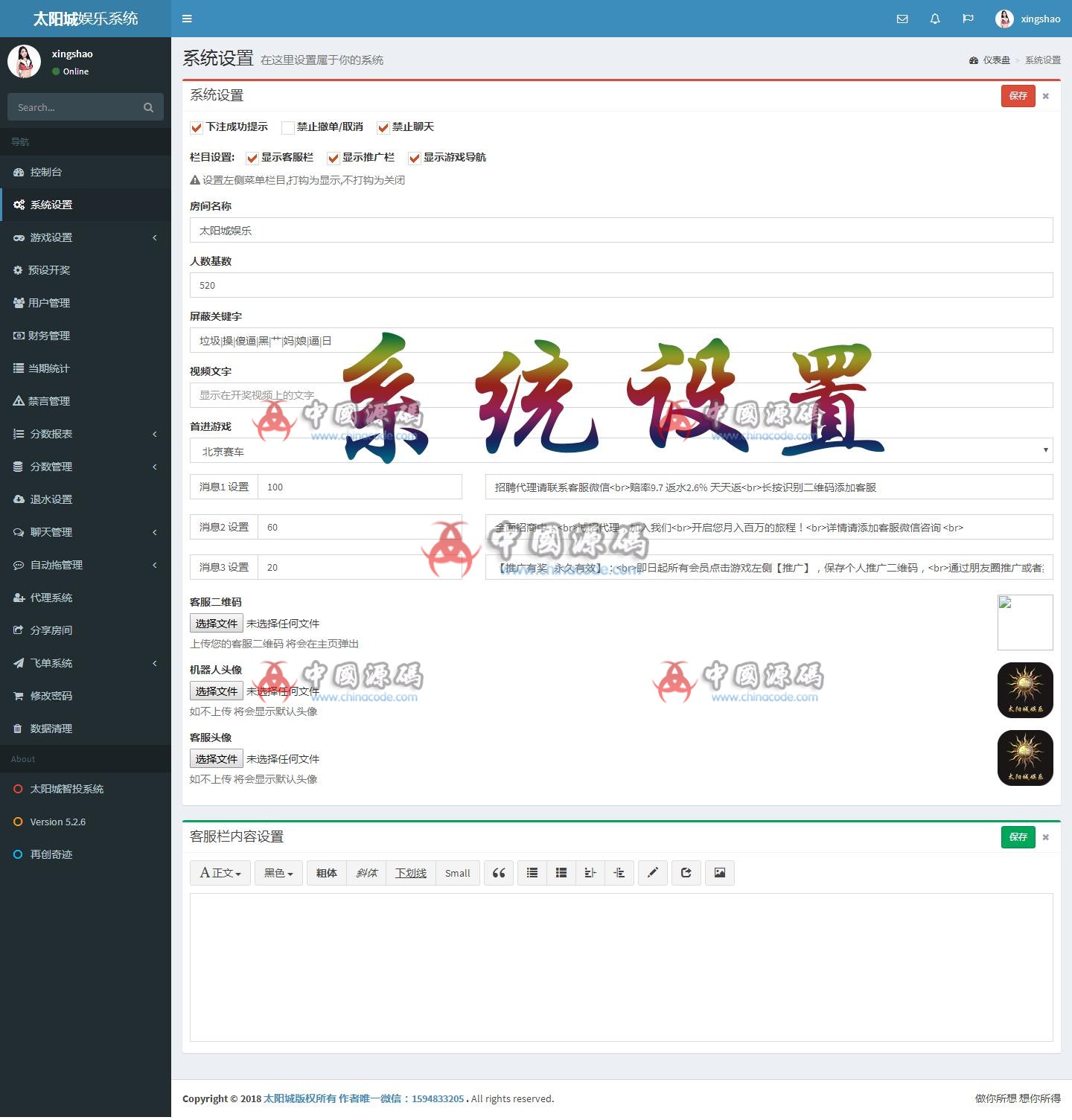 图片[8]-价值2000元的微信SSC源码 带域名防封系统 微信公众号游戏-SellCode