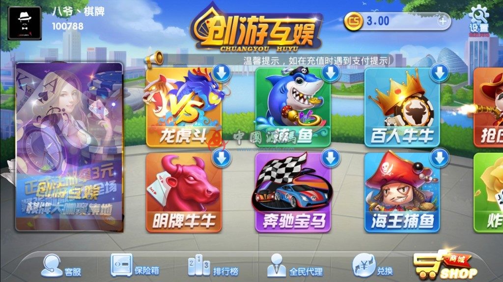 最新更新创游互娱真金棋牌完整源码+APP双端+完整数据-SellCode