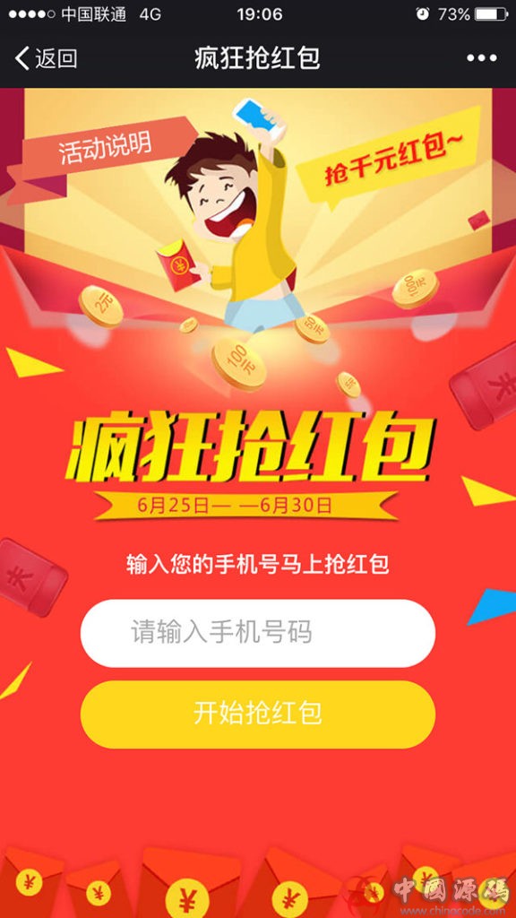 疯狂抢红包haoman_qjb V8.1.5修复订阅号借用分享失败 修复模块在应用商城上不显示价格-SellCode