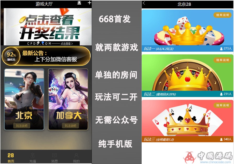 黑色北京28源码还有加拿大游戏就两款-SellCode