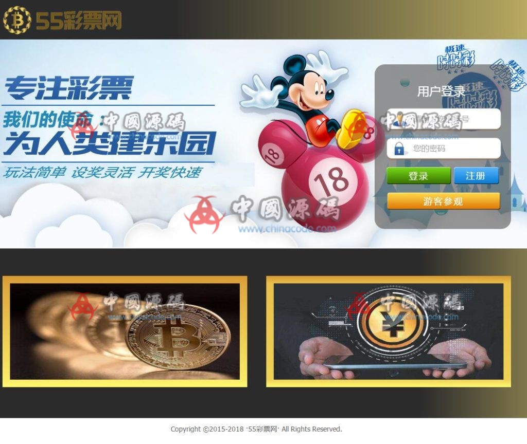 迪士尼翻版菜 票 系统运营版-SellCode