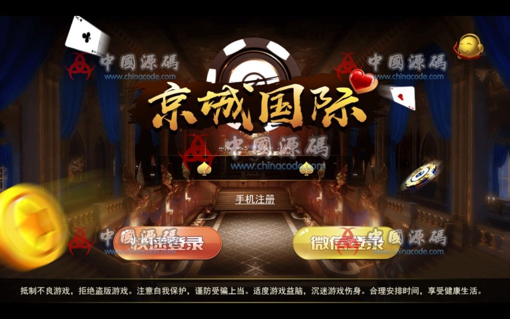 【无授权】京城国际棋牌下载 带红包扫雷 UI属于精品全动态标图-SellCode