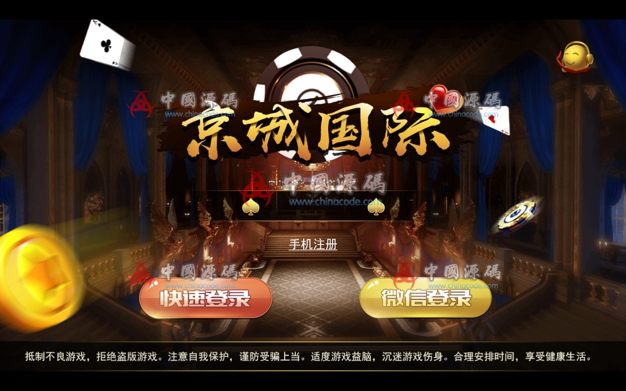 【无授权】京城国际棋牌下载 带红包扫雷 UI属于精品全动态标图-SellCode
