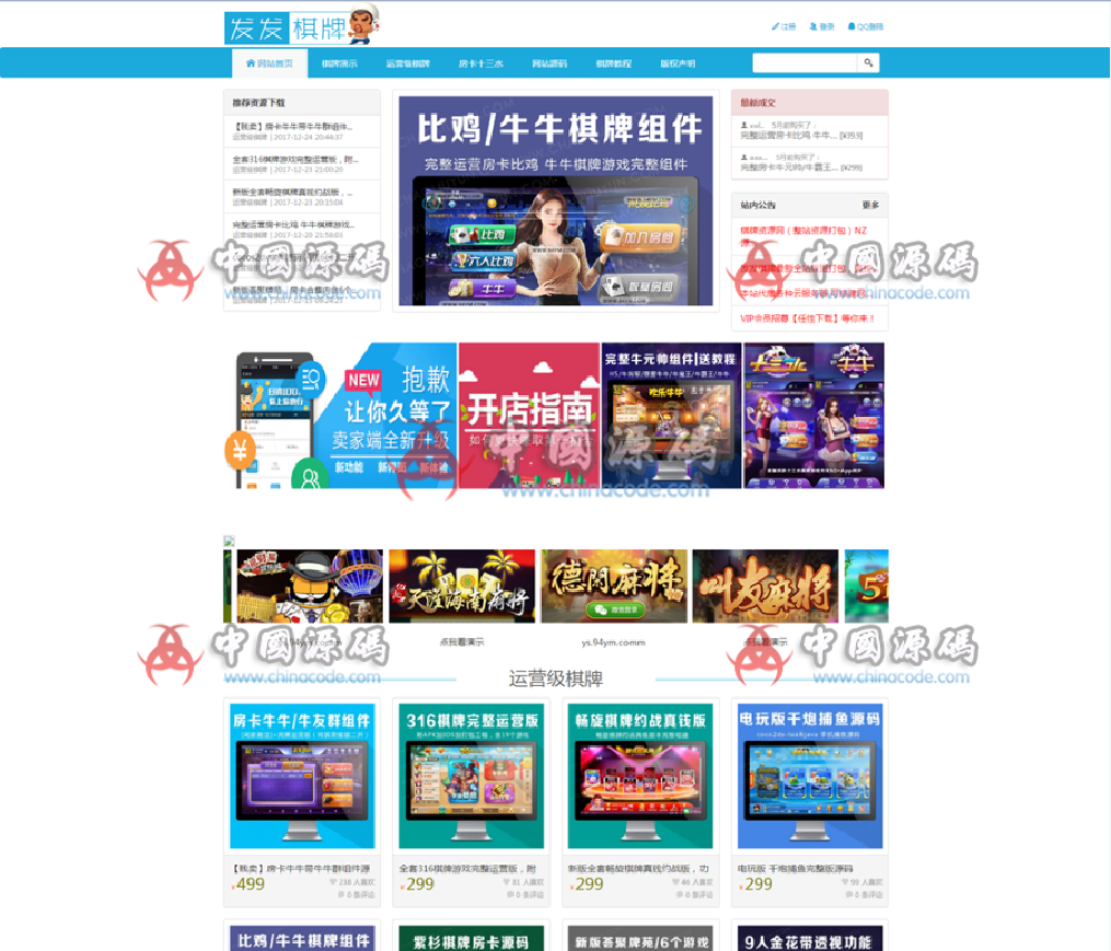 发发棋牌全站整站打包下载，价值几千的棋牌游戏资源网站整站源码全站数据打包下载-SellCode