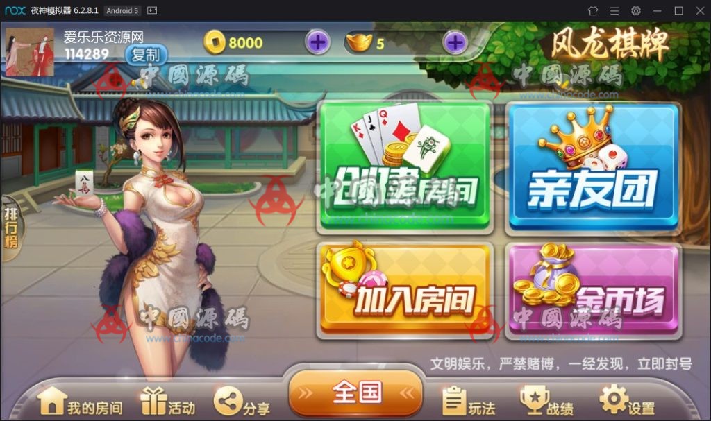 龙凤棋牌房卡版及金币双模-网狐精华二开-SellCode