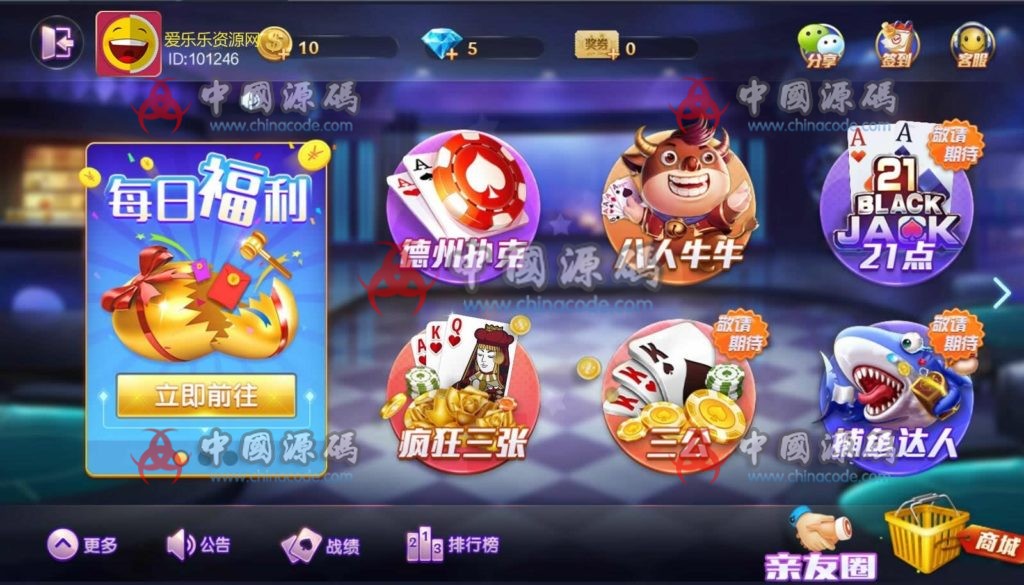 旗舰版德友会-德州金花牛牛三合一-SellCode