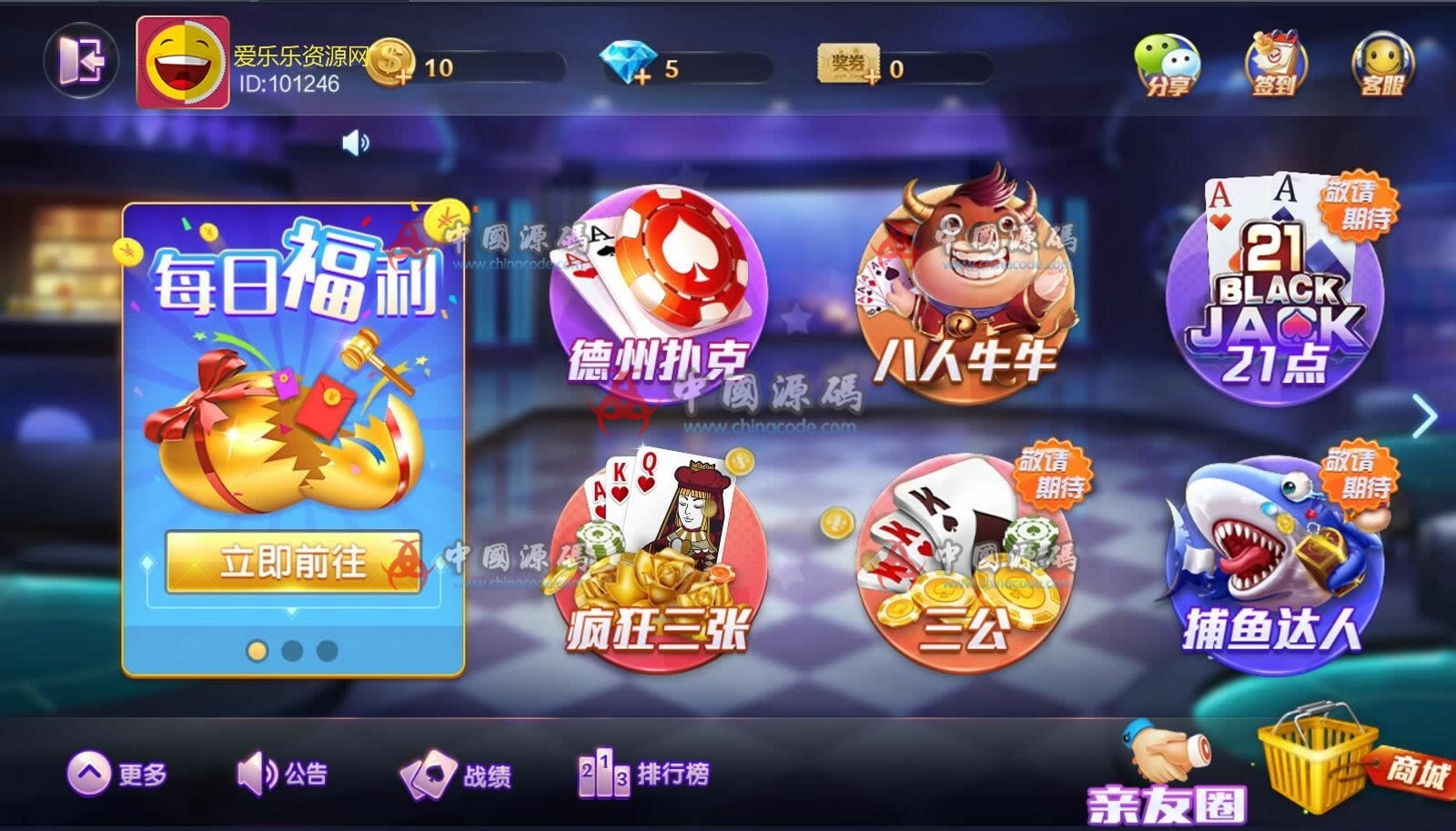 旗舰版德友会-德州金花牛牛三合一-SellCode