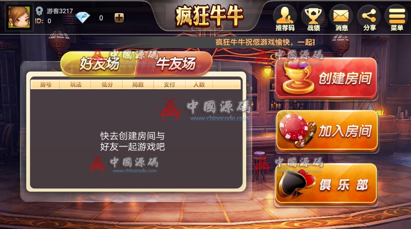 牛三元带俱乐部牛牛源码 牛小帅源码 不是组件 可以二次开发 带UI工程-SellCode