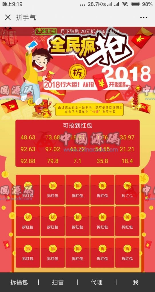 图片[4]-红包游戏源码 2019最新红包精彩互换系统 H5拼手气红包源码 红包扫雷源码-SellCode