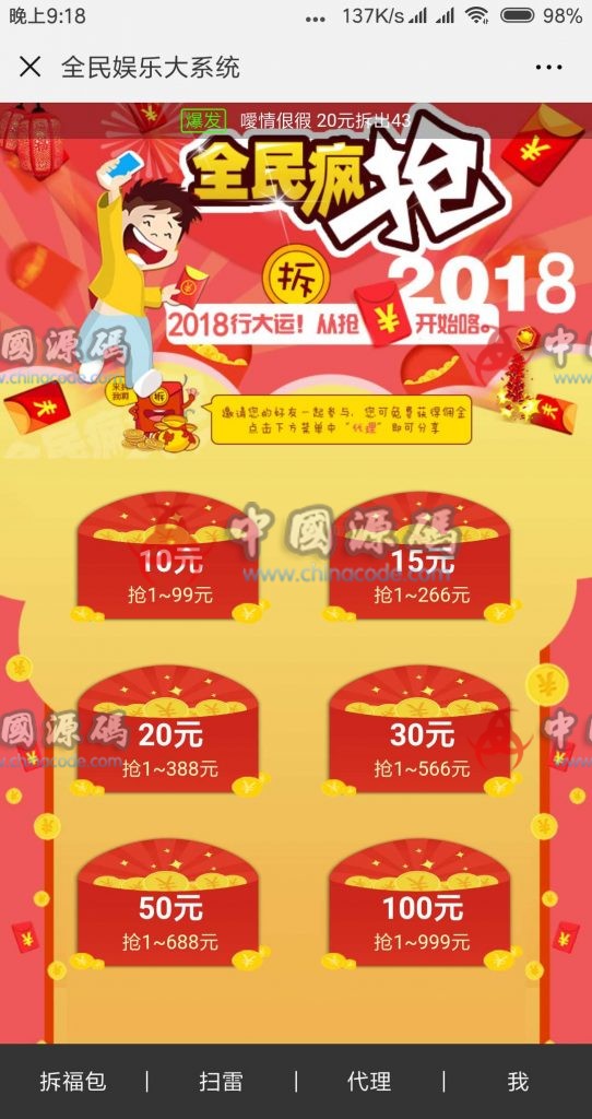 红包游戏源码 2019最新红包精彩互换系统 H5拼手气红包源码 红包扫雷源码-SellCode