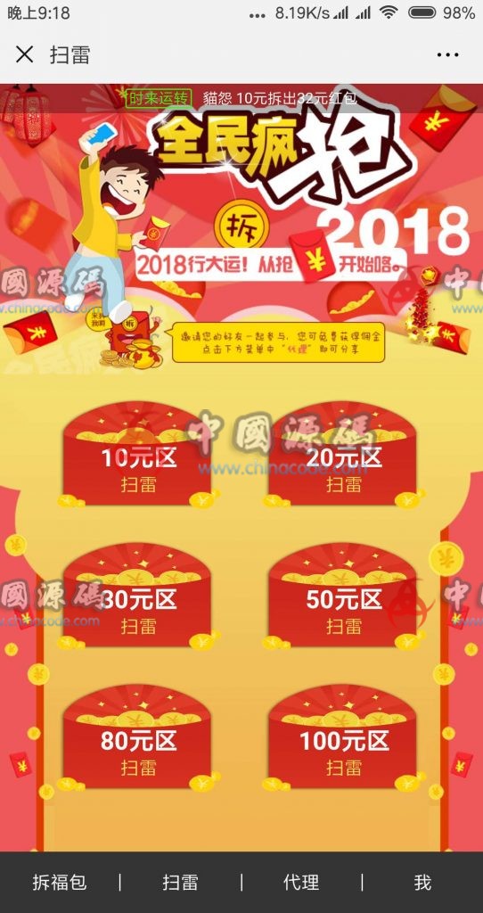 图片[2]-红包游戏源码 2019最新红包精彩互换系统 H5拼手气红包源码 红包扫雷源码-SellCode