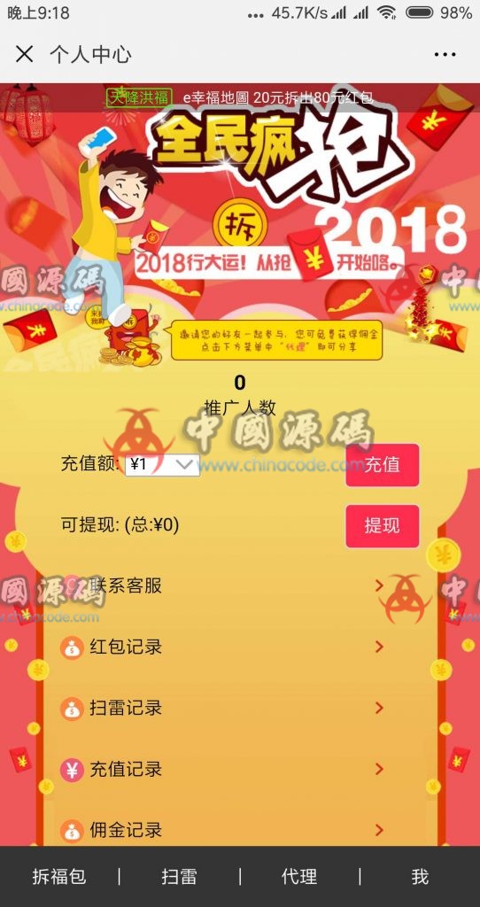 图片[3]-红包游戏源码 2019最新红包精彩互换系统 H5拼手气红包源码 红包扫雷源码-SellCode