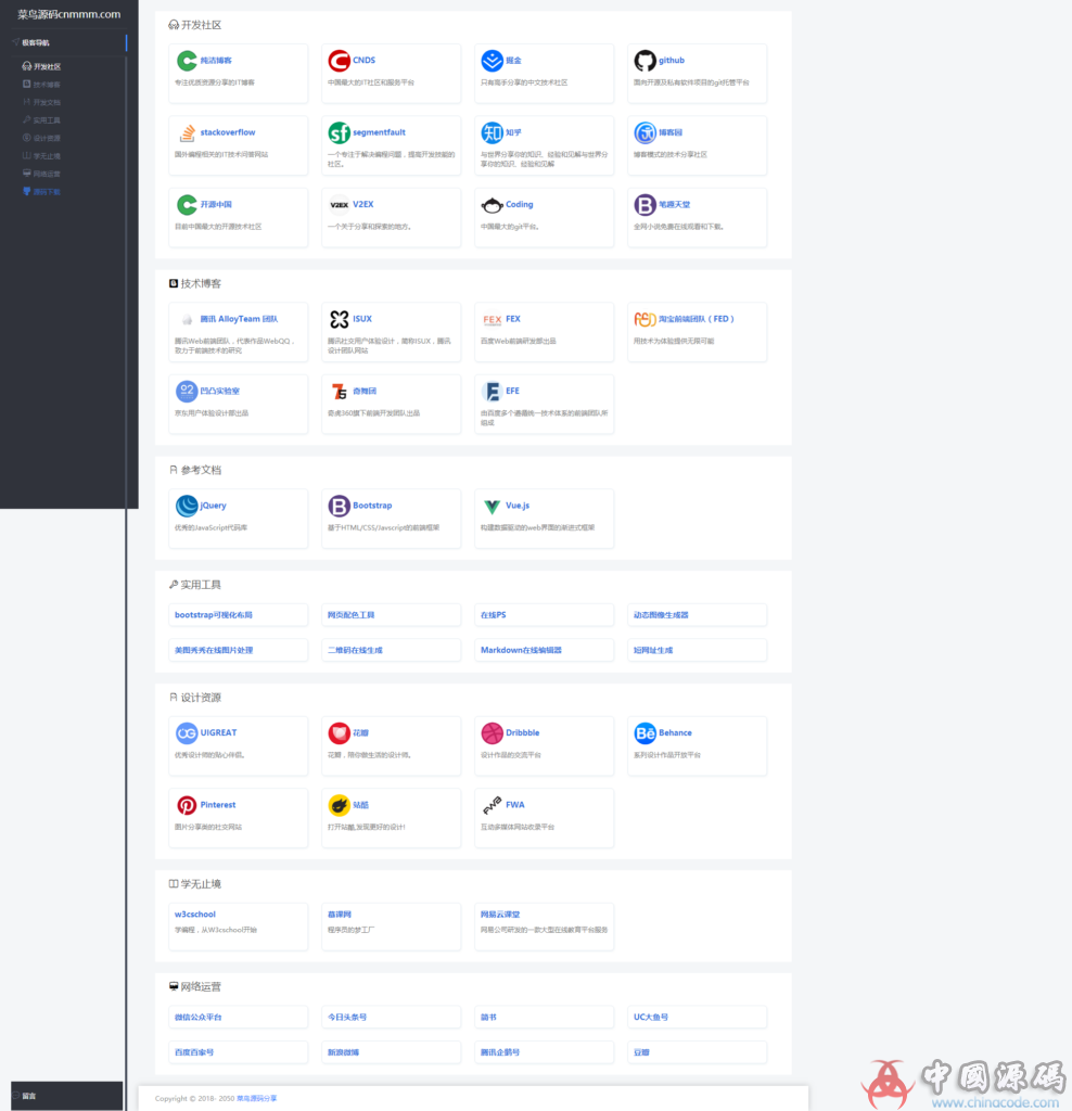 自适应极客HTML个人网址导航源码-SellCode