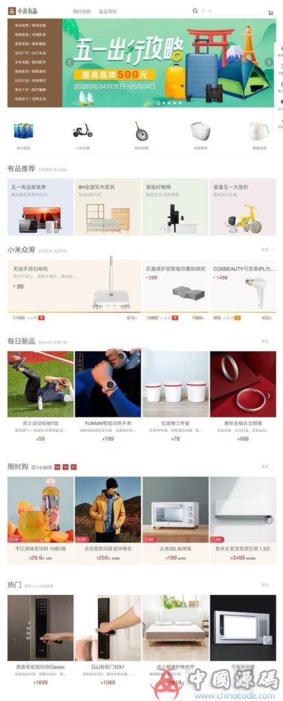 最新高仿小米在线购物商场网站源码 帝国cms内核二次开发-SellCode