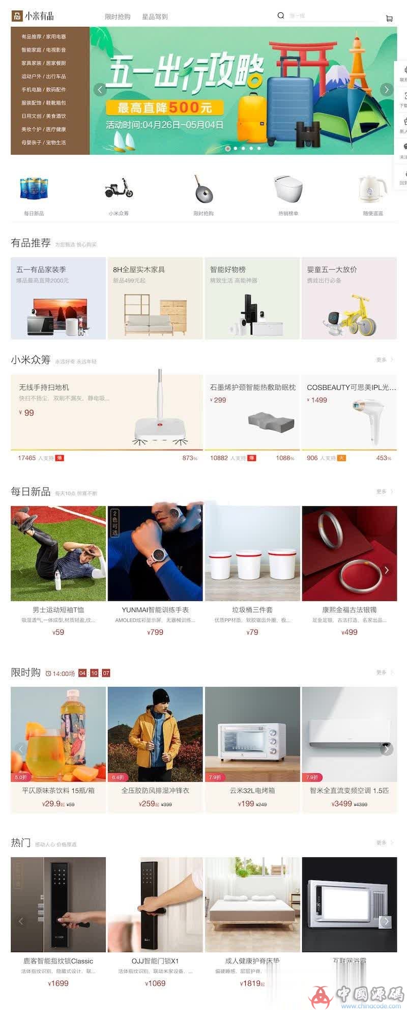 最新高仿小米在线购物商场网站源码 帝国cms内核二次开发-SellCode