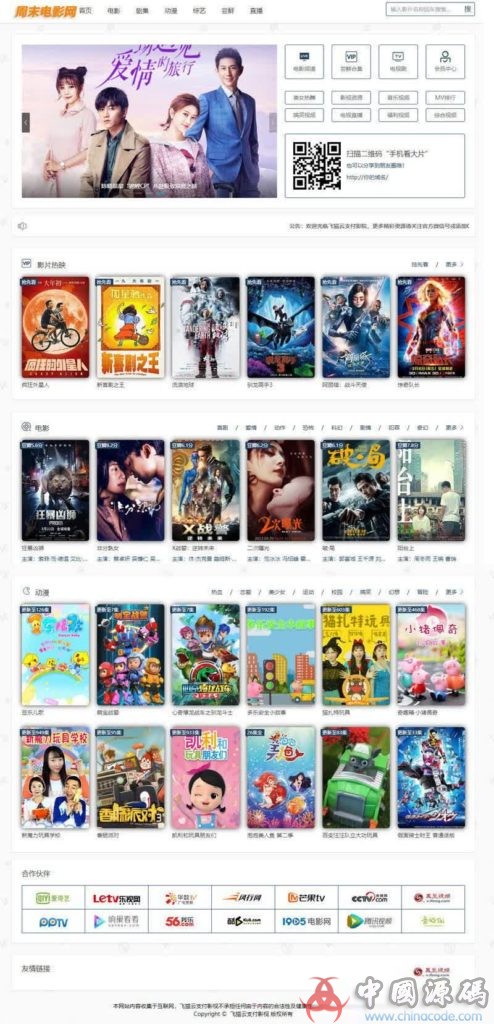 2019年最新修复版 飞猫云影视系统5.2.3,附带支付和代理功能-SellCode