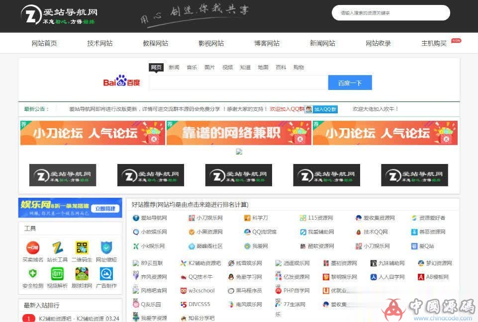 首发 最漂亮帝国cms7.5核心 爱站导航网整站源码打包带数据库分享-SellCode