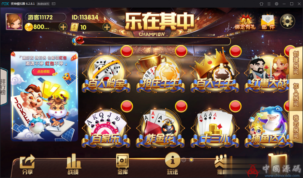 乐在其中最新超完美运营完整房卡+金币棋牌组件16款子游戏-SellCode