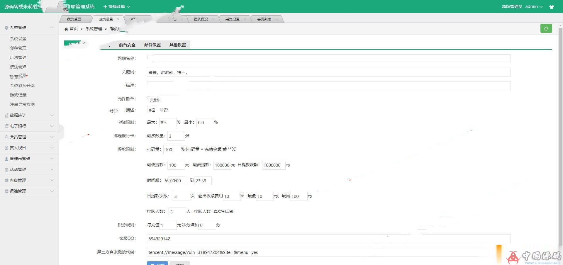 图片[7]-又一款二开大富美化版双玩法整站运营级源码+WAP手机端自适应+修复20分钟一期+对接采集+视频安装教程-SellCode