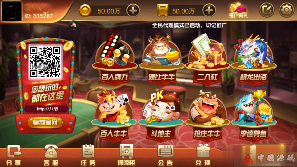 完美运营1：1红色永利完整源码组件+全新全民代理推广模式系统-SellCode