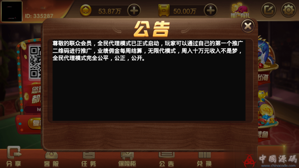 图片[11]-完美运营1：1红色永利完整源码组件+全新全民代理推广模式系统-SellCode