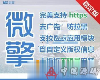 微擎商业版2.0.4自定义版权/多版本合集-SellCode