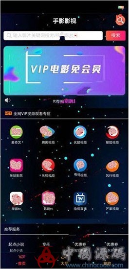 星空版千月影视APP源码无限代理版 支持iOS+安卓双端打包-SellCode